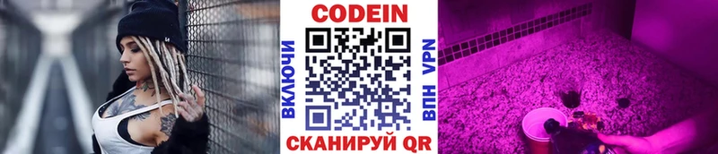 закладка  Серафимович  Codein Purple Drank 
