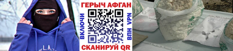 Героин Афган  купить наркоту  Серафимович 